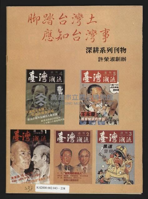 《臺灣潮流週刊NO.6》藏品圖，第35張