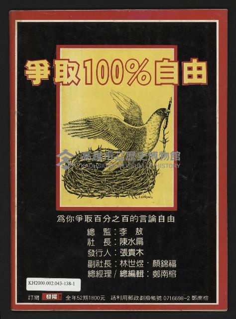 《發揚週刊NO.4》藏品圖，第35張
