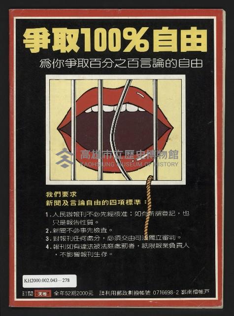 《民主天地週刊NO.28》藏品圖，第35張