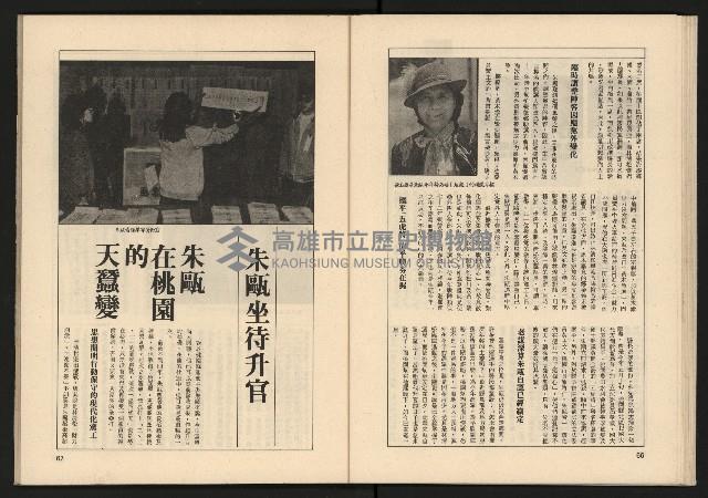 《透視桃園政治風暴—林清松脫逃秘錄》藏品圖，第35張