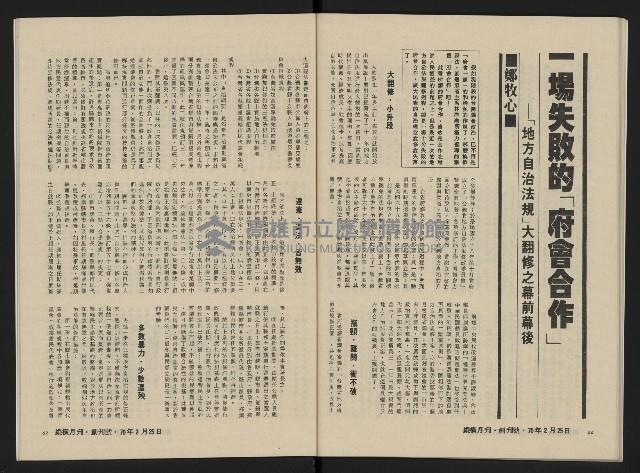 《縱橫月刊NO.1》藏品圖，第35張