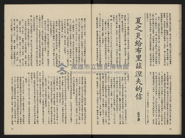 《富堡之聲復刊號NO.1》藏品圖，第35張