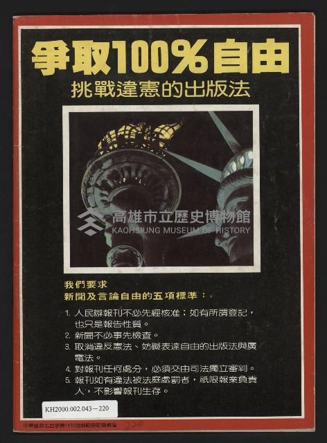 《自由時代週刊NO.188》藏品圖，第35張