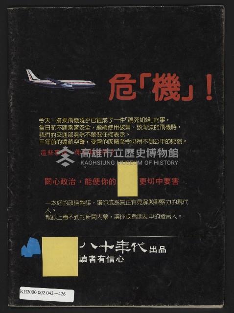 《八十年代週刊NO.9》藏品圖，第35張