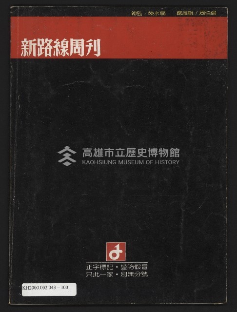 《新路線周刊NO.13》藏品圖，第35張