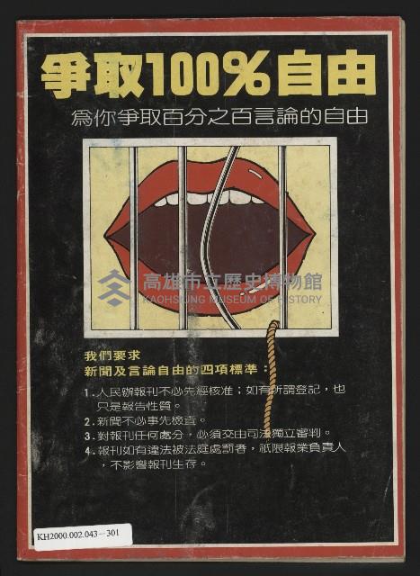 《民主時代週刊NO.114》藏品圖，第35張