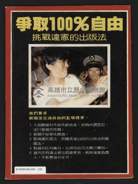 《自由時代週刊NO.175》藏品圖，第35張