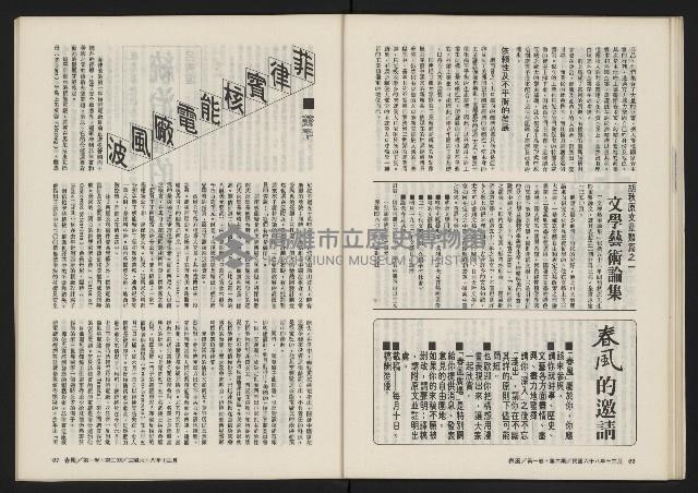 《春風雜誌NO.2》藏品圖，第35張