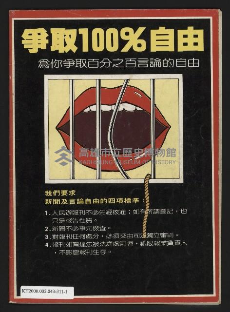 《民主時代週刊NO.124》藏品圖，第35張