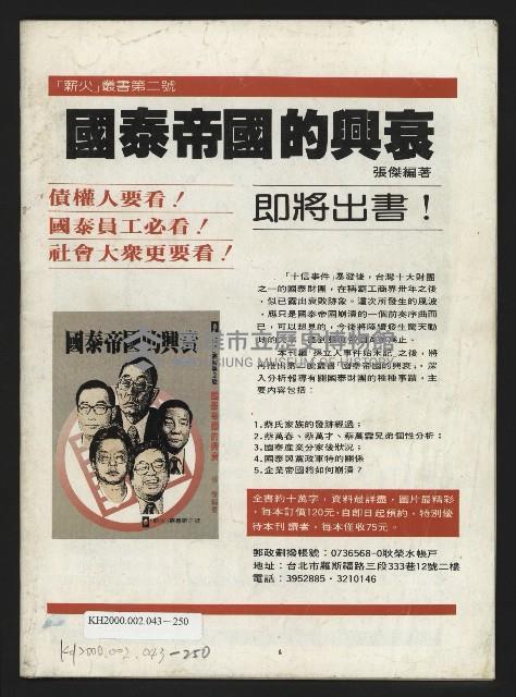 《薪火週刊NO.41》藏品圖，第35張