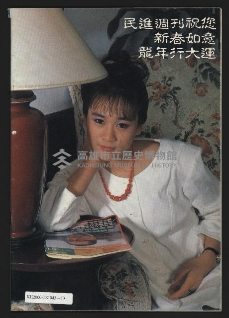 《民進時代NO.54》藏品圖，第35張