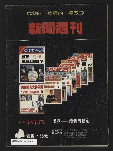 《亞洲人週刊NO.10》藏品圖，第35張