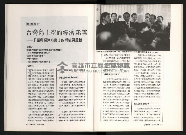 《台灣評論NO.11》藏品圖，第35張