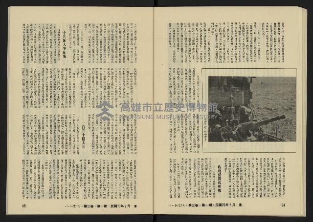 《八十年代月刊NO.13》藏品圖，第35張