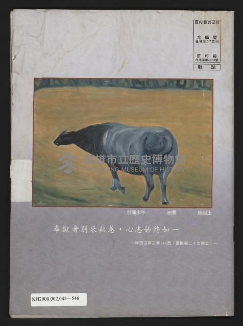 《新台灣論壇NO.9》藏品圖，第35張