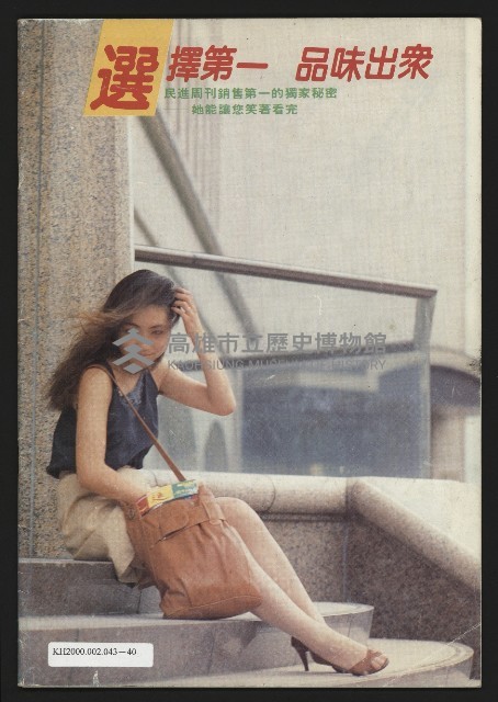 《民進周刊NO.41》藏品圖，第35張