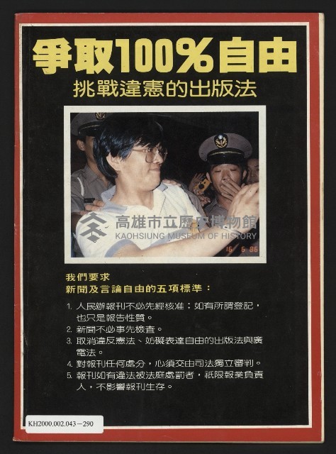 《自由時代週刊NO.176》藏品圖，第35張