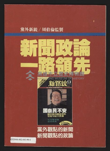 《新路線週刊NO.10》藏品圖，第35張