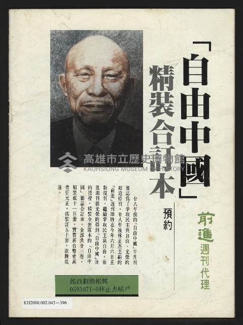 《前進試刊號》藏品圖，第35張