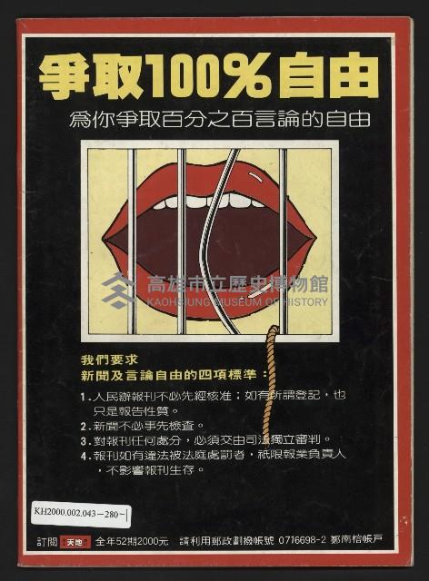 《民主天地週刊NO.30》藏品圖，第35張