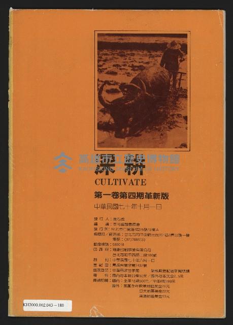 《深耕雜誌第一卷第四期革新版NO.4》藏品圖，第35張