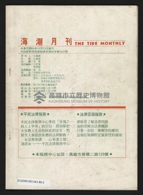 《海潮月刊第三卷第二期NO.8》藏品圖，第35張