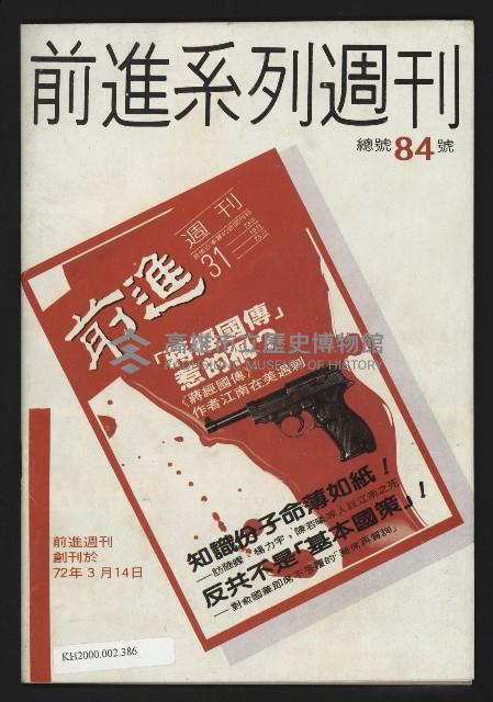 《前進週刊NO.32》藏品圖，第35張