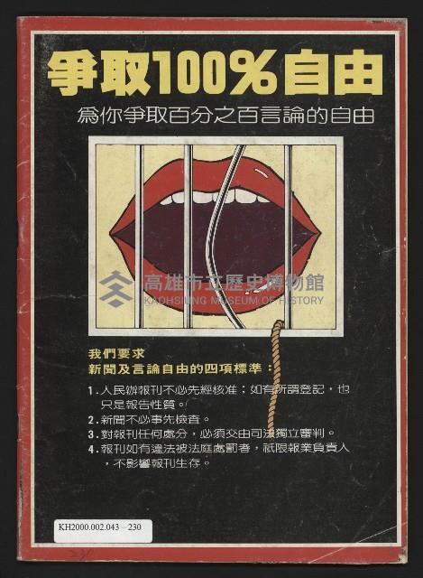 《先鋒時代週刊NO.12》藏品圖，第35張