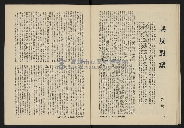 《八十年代月刊NO.3》藏品圖，第35張