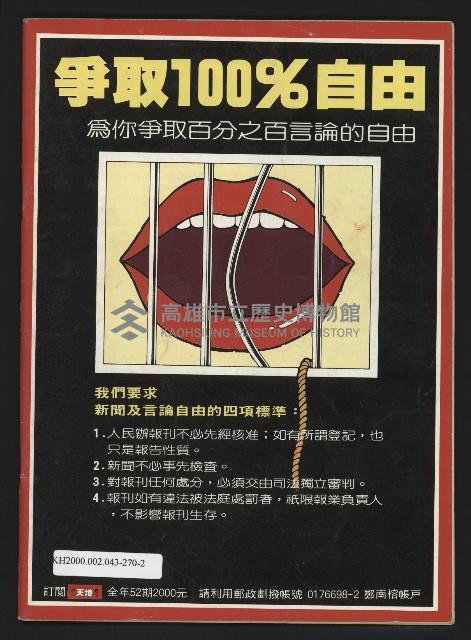 《民主天地週刊NO.16》藏品圖，第35張