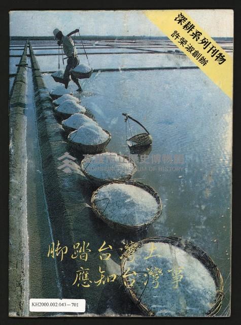 《臺灣潮流週刊NO.7》藏品圖，第35張