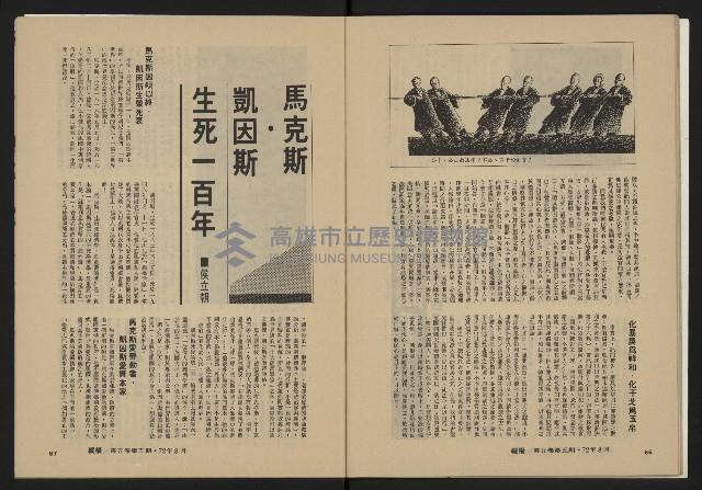 《縱橫月刊NO.29》藏品圖，第35張