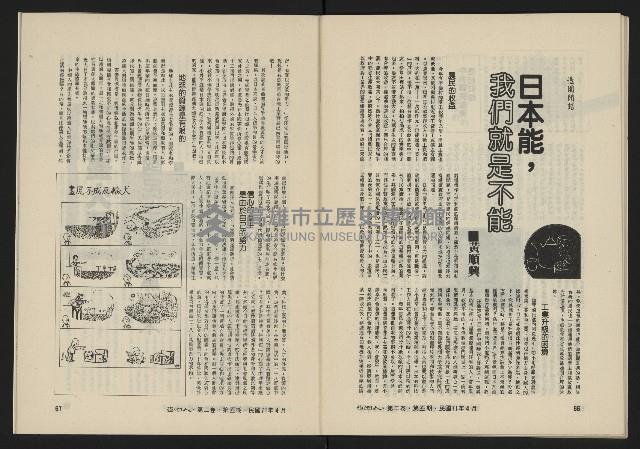 《亞洲人復刊號NO.11》藏品圖，第35張
