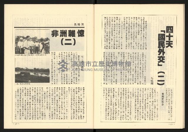 《全民半月刊NO.10》藏品圖，第35張