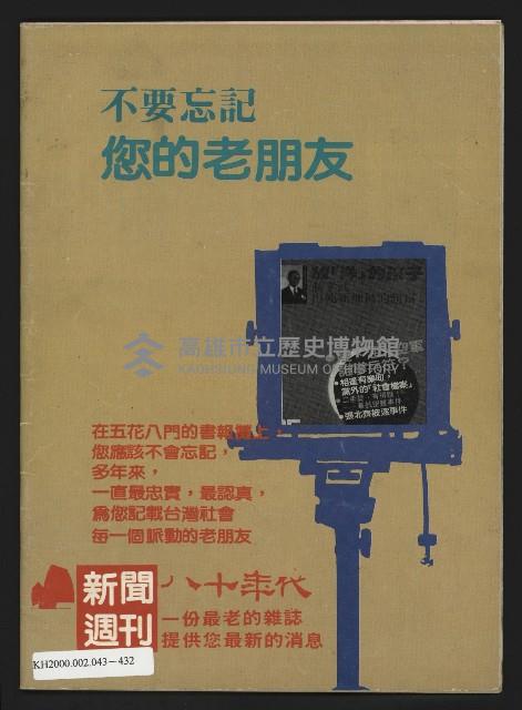 《八十年代週刊NO.27》藏品圖，第35張