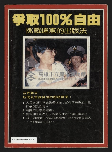《自由時代週刊NO.169》藏品圖，第35張
