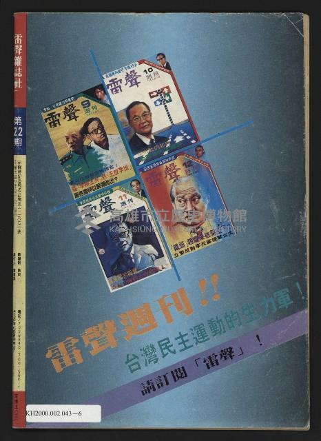 《雷聲週刊第22期》藏品圖，第35張