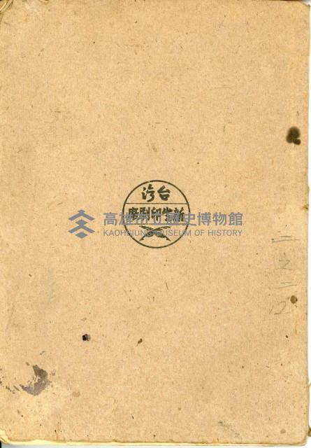 《初級小學 算術課本 第六冊》藏品圖，第37張