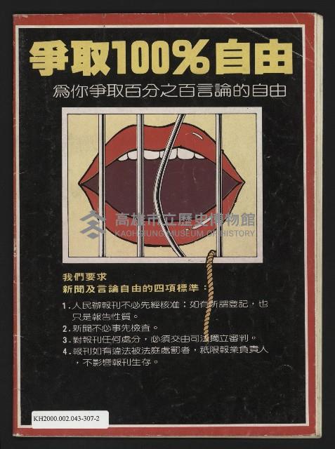 《民主時代週刊NO.120》藏品圖，第35張