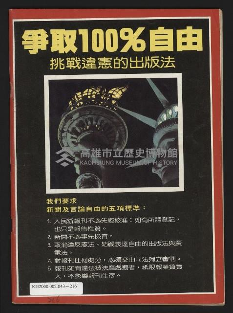 《自由時代週刊NO.184》藏品圖，第35張
