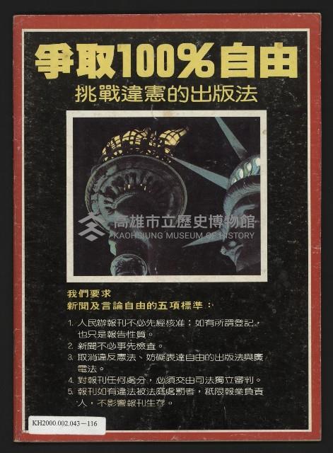 《民主時代週刊NO.198》藏品圖，第35張