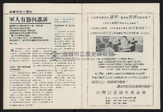 《國會雙週刊NO.65》藏品圖，第35張