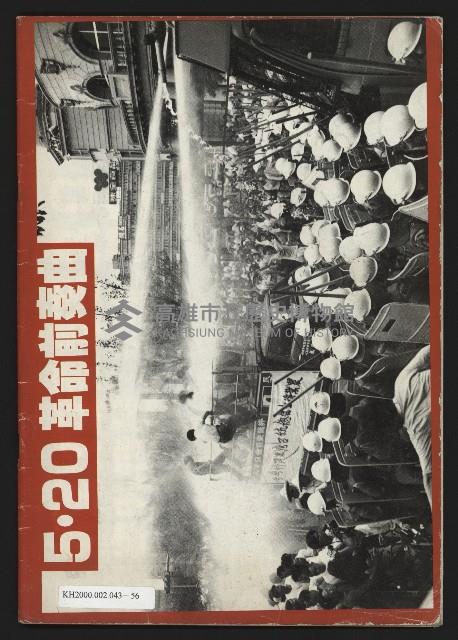 《民進世界NO.2》藏品圖，第35張