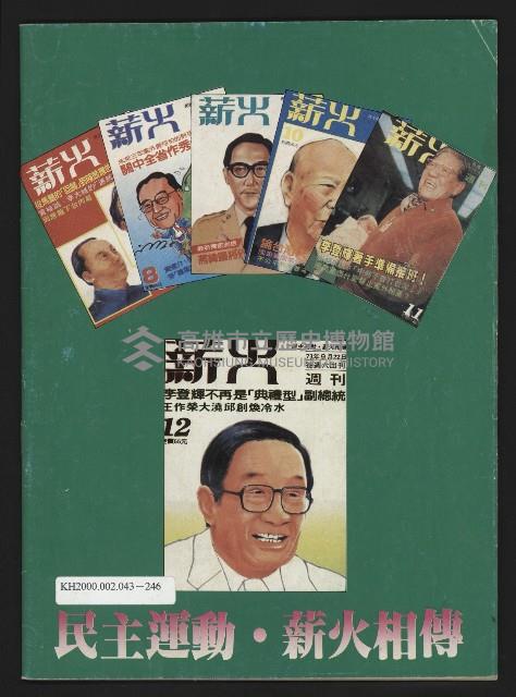 《薪火週刊NO.13》藏品圖，第35張