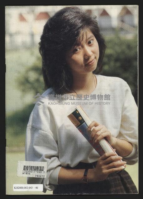 《民進周刊NO.119》藏品圖，第35張