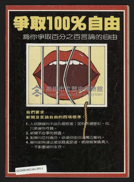 《民主時代週刊NO.110》藏品圖，第35張