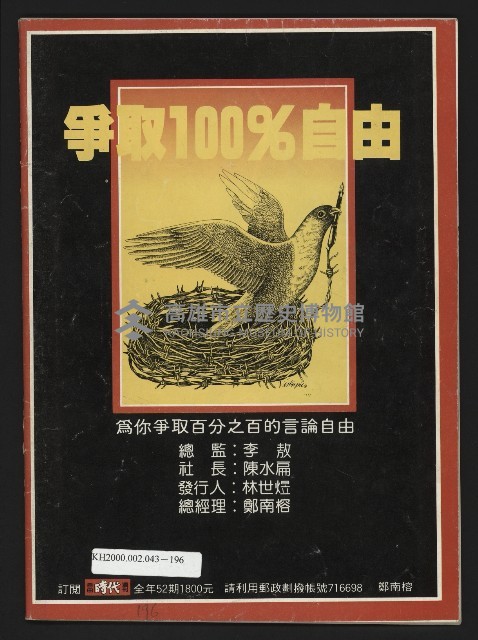 《自由時代週刊NO.3》藏品圖，第35張