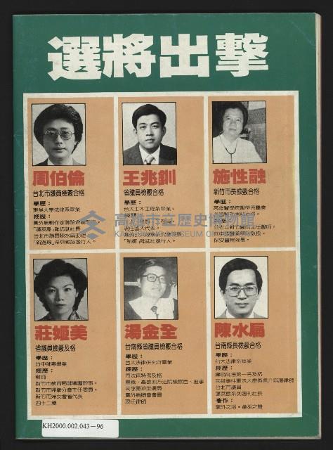 《新路線週刊NO.16》藏品圖，第35張