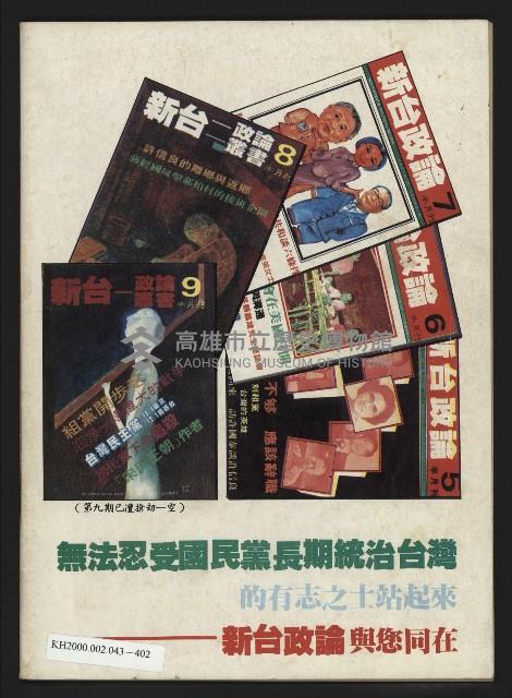《新台政論叢書半月刊NO.10》藏品圖，第35張