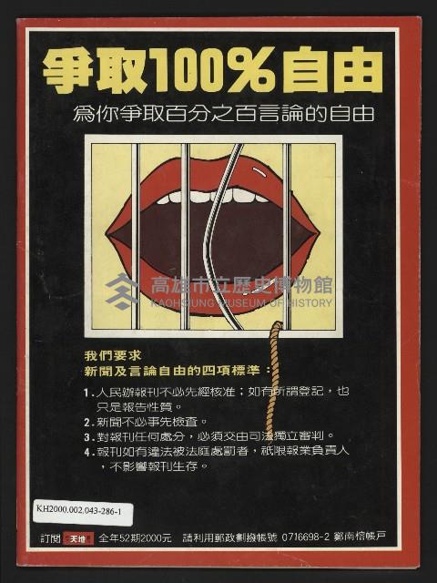 《民主天地週刊NO.36》藏品圖，第35張